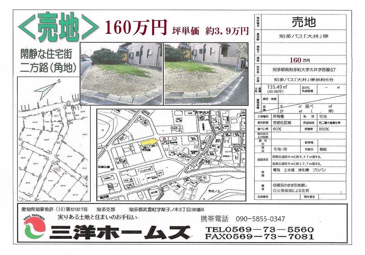 南知多町大字大井字西園87番