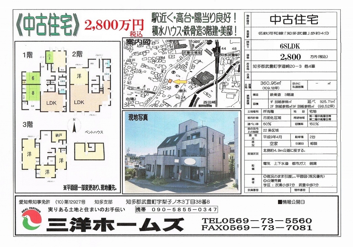 知多郡武豊町字道崎20-3　中古住宅