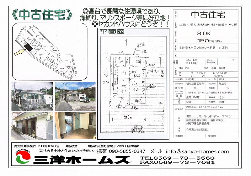 高知県土佐清水市貝の川　中古住宅
